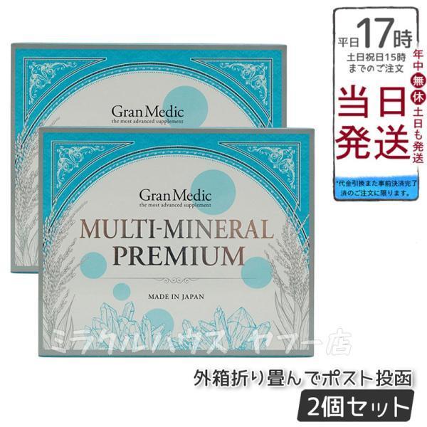 エステプロラボ Esthe Pro Labo マルチミネラルプレミアム 180粒入 2個セット マグ...