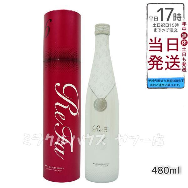 リファコラーゲンエンリッチ 480ml ReFa COLLAGEN ENRICH MTG コラーゲン...