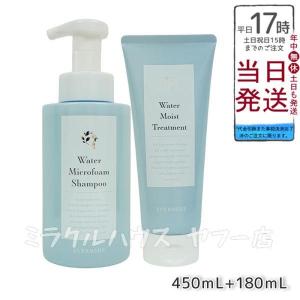 化粧品 エバメール ウォーターマイクロフォームシャンプー 450ｍL & ウォーターモイストトリートメント 180ｍL セット 頭皮ケア EVER MERE