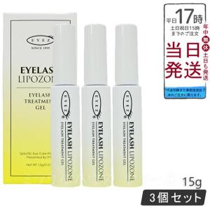 EYEZ アイズ アイラッシュ リポゾーン N2 15g 3個セット まつ毛用ジェル まつげ 美容液 下地 睫毛 マスカラ下地 ベースコート トップコート