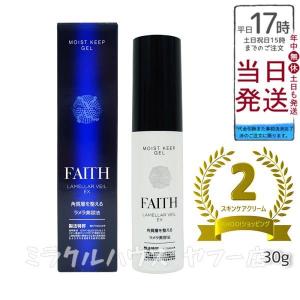 FAITH フェース ラメラベールex ラメラモード モイストキープ ゲル 保湿ジェルクリーム 30...