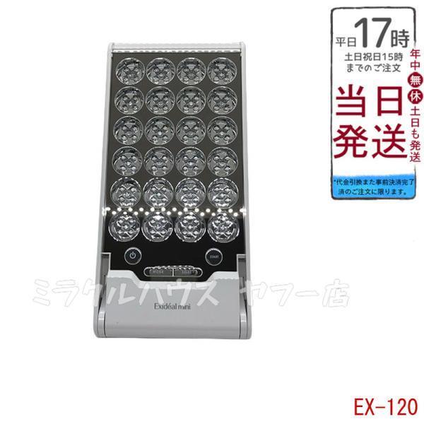 Exideal mini エクスイディアルミニ LED美顔器 EX-120 (光エステ 光 エステ ...