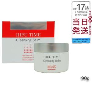 HIFU TIME ヒフ クレンジングバーム 90g Cleansing Balm メイク落とし 洗顔 毛穴汚れ 古い角質 黒ずみ 角栓 肌負担 うるおい 透明感 日本製｜miracle-house