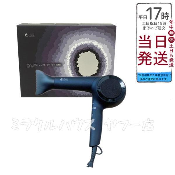 正規品販売店 ドライヤー Rp. CCID-G04B HOLISTIC cures ホリスティックキ...