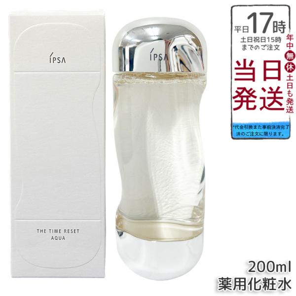 イプサ ザ・タイムR アクア 200ml IPSA 化粧水 医薬部外品 うるおい 保湿 うるおい テ...