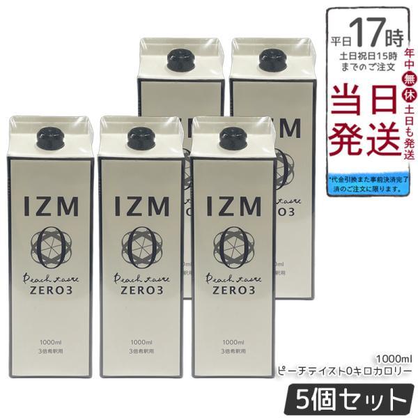 IZM ZERO 酵素ドリンク 5個セットピーチテイスト 0キロカロリー 1000ml イズム ゼロ...