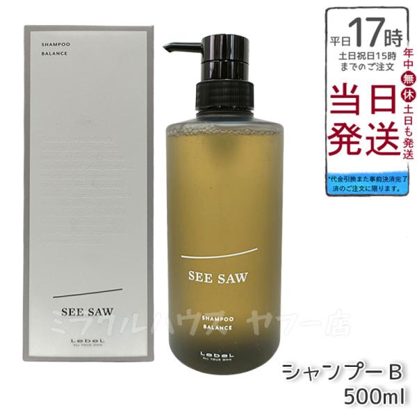 ルベル LEBEL シーソー ヘア＆スキャルプシャンプーB バランス 500ml SEE/SAW サ...