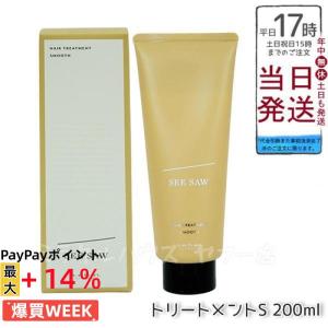 ルベル シーソー トリートメント スムース 200ml ヘアトリートメントS