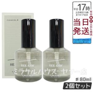 LebeL（ルベル） シーソー クリアオイル ♭ フラット 80ml [LebeL SEE