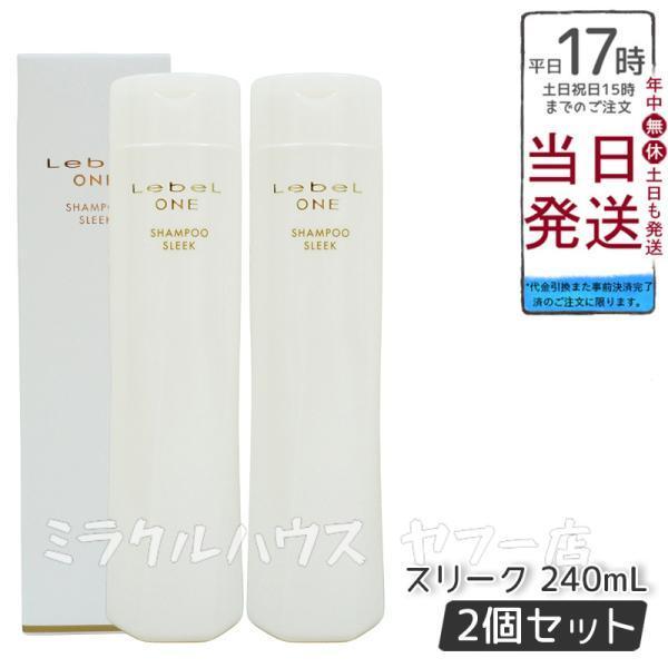 LebeL ONE ルベル ワン シャンプー スリーク 240ml 2個セット SHAMPOO SL...