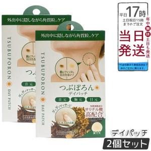 リベルタ つぶぽろん デイパッチ 36粒 2個セット 和漢エキス 角質粒ケア 首元 胸元 目元 角質柔軟成分 サリチル酸 角質 角質粒 ピーリング イボ 首 ポツポツ