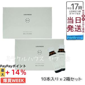 ルーブルドー レヴィ インナーエステメルモ 50mL×10本 3箱セット 