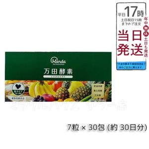 万田酵素 粒タイプ STANDARD スタンダード 分包 7粒×30袋 約30日分