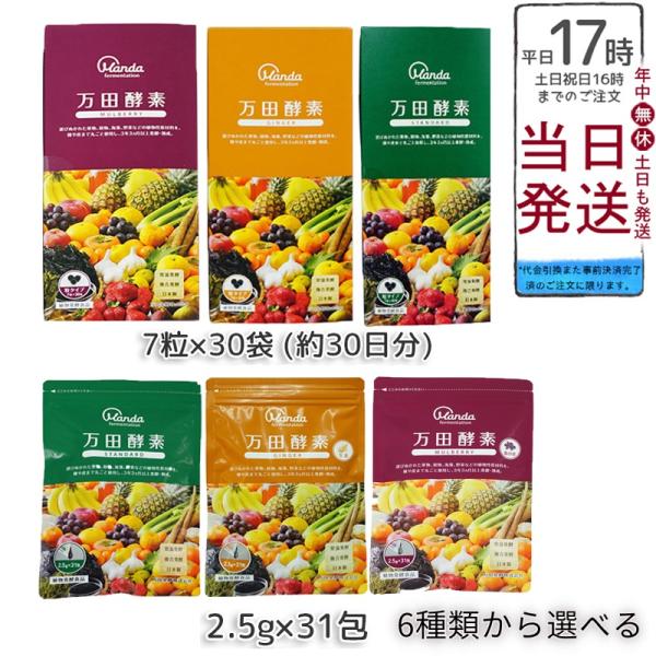 万田酵素 ジンジャー スタンダード マルベリー 粒タイプ 分包 （7粒30袋） ペーストタイプ 分包...