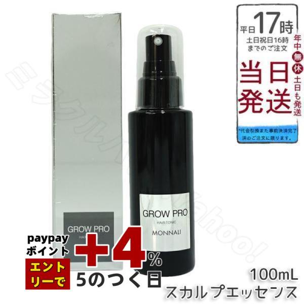 モナリ ブラックシリーズ グロープロ スカルプエッセンス 100ml MONNALI GROW PR...