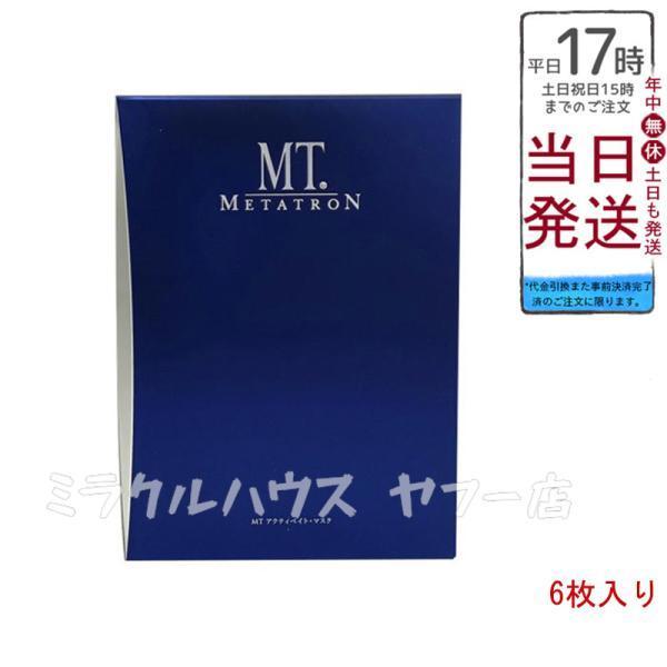 MTメタトロン ＭＴアクティベイト マスク 30ml×6枚 メタトロン MT プレゼント 45418...