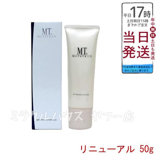 MTメタトロン MT プロテクトUVジェル 50g SPF34PA+++ 日焼け止め 紫外線対策 デ...