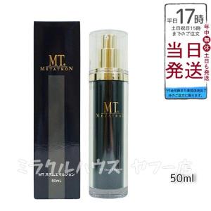 MTメタトロン  ステムエマルジョン 50ml 乳液 高保湿 スキンケア 植物幹細胞成分｜miracle-house