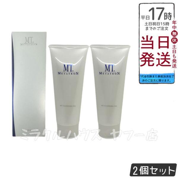 2個セット MTメタトロン MT クレンジング ジェル 200mL MTメタトロン化粧品 クレンジン...