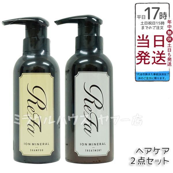 リファイオンケアシャンプー(300mL)&amp;トリートメント(290g) セット 高濃度 イオン イオン...