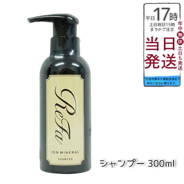 リファイオンケアシャンプー ReFa ION CARE SHAMPOO 300mL ヘアケア 美容院...