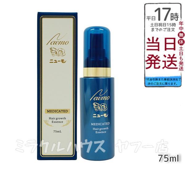 ニューモ 育毛剤 75ml 男女兼用 スカルプケア 発毛剤 医薬部外品 育毛 発毛促進 薄毛 抜け毛...