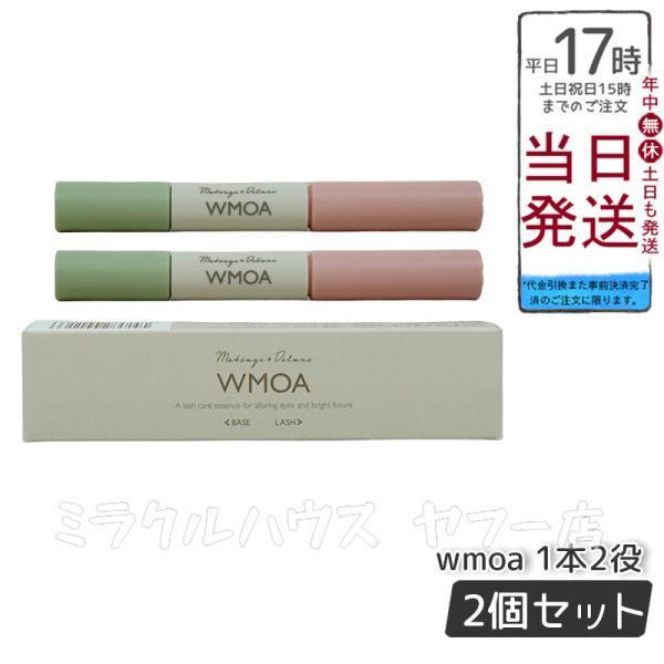 ウモア WMOA まつ毛美容液 お得2個セット 1本2役のダブルパワー まつ毛ケア 強化 保護 まつ...