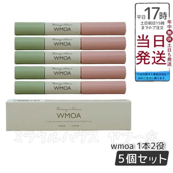 ウモア WMOA まつ毛美容液 お得5個セット 1本2役のダブルパワー まつ毛ケア 強化 保護 まつ...