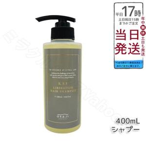 OSAJI（オサジ） カイ KAI リベレーションシャンプー リベレーション