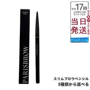 選べる PARISBROW スリムブロウペンシル...の商品画像