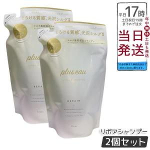 plus eau（プリュスオー） リポアシャンプー リポアトリートメント