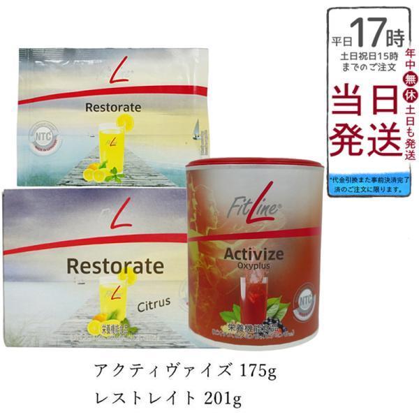 フィットライン アクティヴァイズ オキシプラス 175g フィットライン レストレイト 201g F...