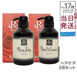 REVIシャンプー　トリートメント REVI（ルヴィ） ローズゼリーシャンプー400g + モイスチャー
