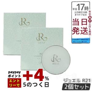 REVI（ルヴィ） 陶肌ファンデーション 本体 レフィル 15g 21 ベージュ