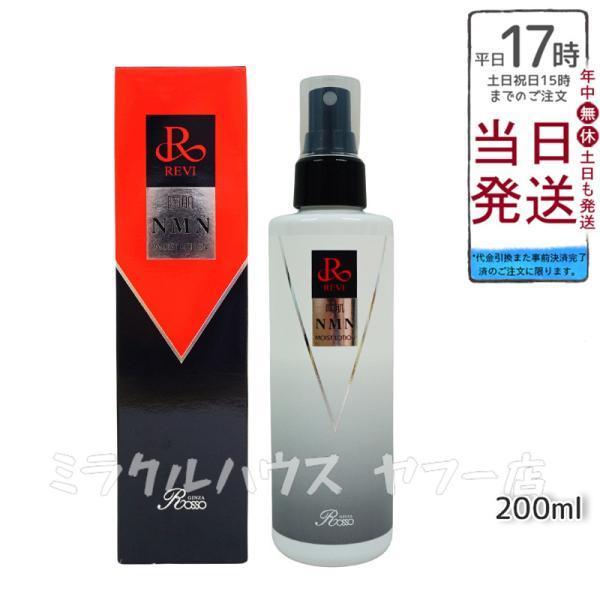 REVI 陶肌NMNモイストローション 200ml 正規品 ホームケア ホームエステ 再生因子細胞美...