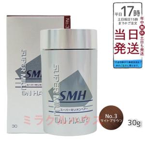 スーパーミリオンヘアー 30g（ライトブラウン）3個セット【メーカー