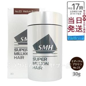 スーパーミリオンヘアー No.23 ミディアムブラウン ( 30g )/ スーパー