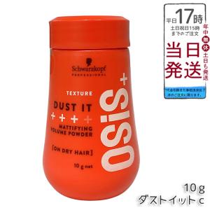 シュワルツコフプロフェッショナル OSiS+ オージス ダストイット 10g