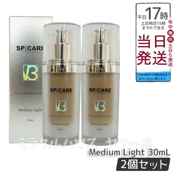 スピケア V3 パーティクルプライマー ミディアムライト Medium Light 30ml 2個セ...
