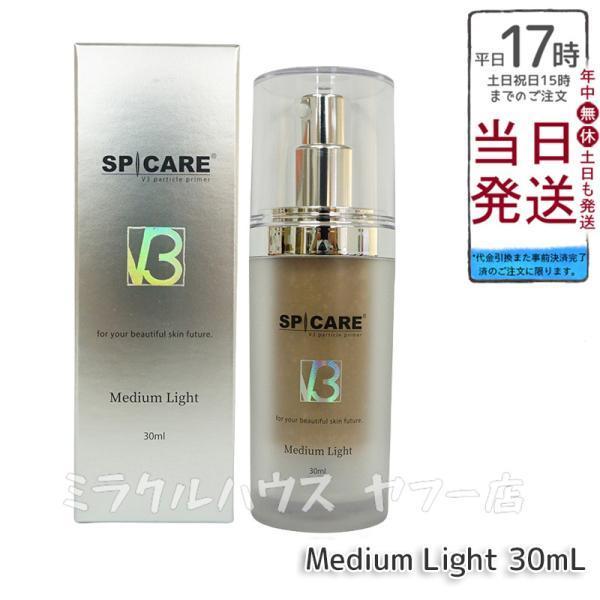 スピケア V3 パーティクルプライマー ミディアムライト Medium Light 30ml SPI...