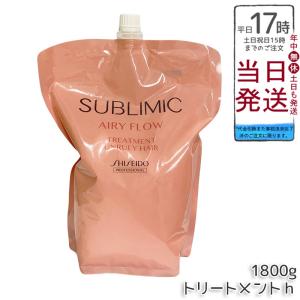 SHISEIDO（資生堂） サブリミック エアリーフロー シャンプー 1800ml