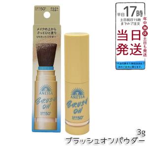 アネッサ 資生堂正規取引店 アネッサパーフェクトUV ブラッシュオン