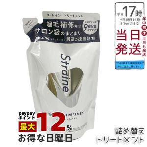 Straine（ストレイン） ストレートトリートメント 詰め替え 400ml
