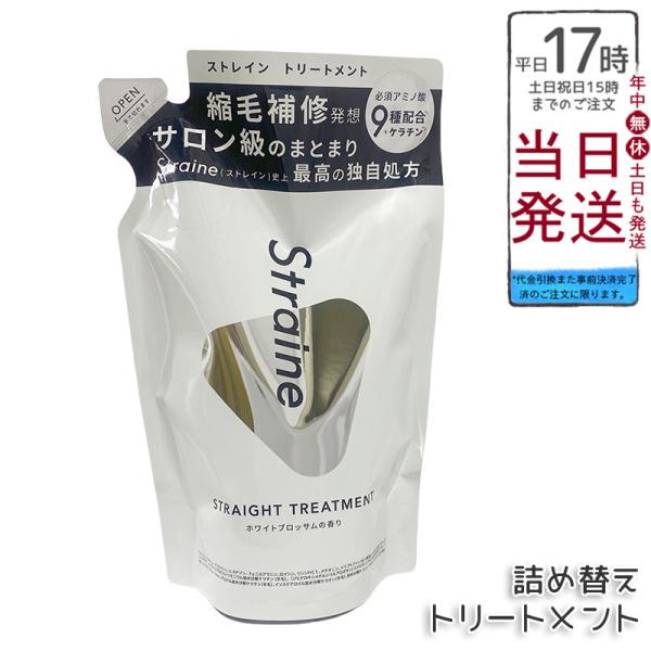 Straine ストレイン ストレートトリートメント 詰め替え 400ml ホワイトブロッサムの香り...