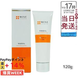 WOVE Style（ウォブスタイル） クレンジングジェル 145g 洗顔料 正規品
