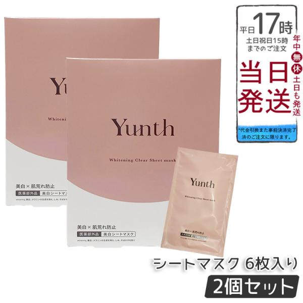 Yunth ユンス 美白シートマスク 6枚入り 2個セット 医薬部外品 保湿 肌荒れ防止 美容液 美...