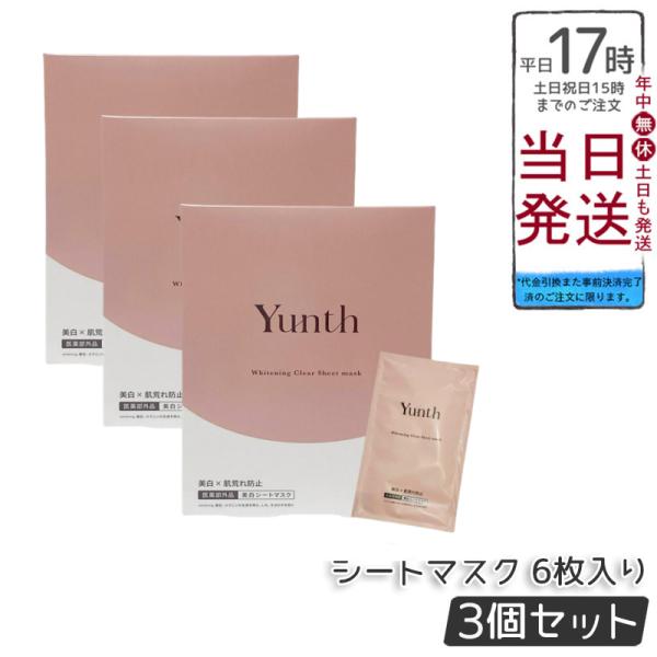 Yunth ユンス 美白シートマスク 6枚入り 3個セット 医薬部外品 保湿 肌荒れ防止 美容液 美...