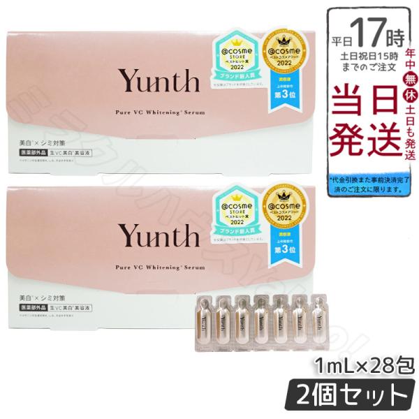 Yunth ユンス 生VC美白美容液 28包入り 2個セット 生ビタミンC 生VC 美白 美容液 導...