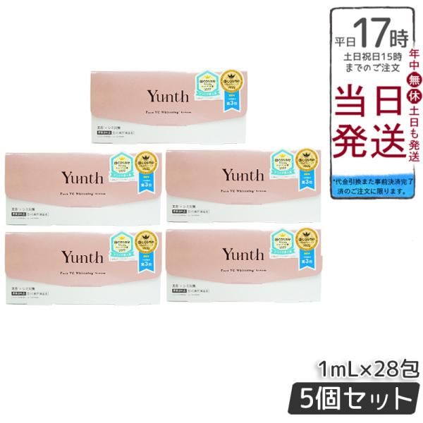 ユンス 生VC美容液 28包入り 5個セット Yunth 生ビタミンC 生VC 美白 美容液 導入美...