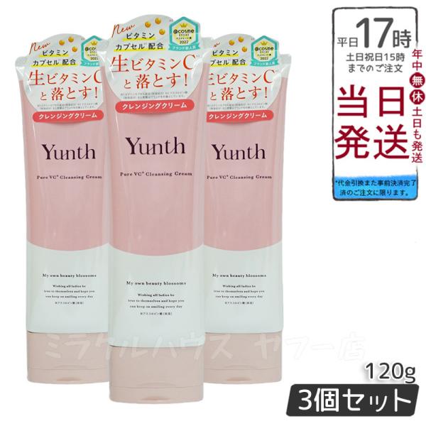 Yunth ユンス 生VCクレンジングクリーム 120g 3個セット 生ビタミンCクレンジングクリー...